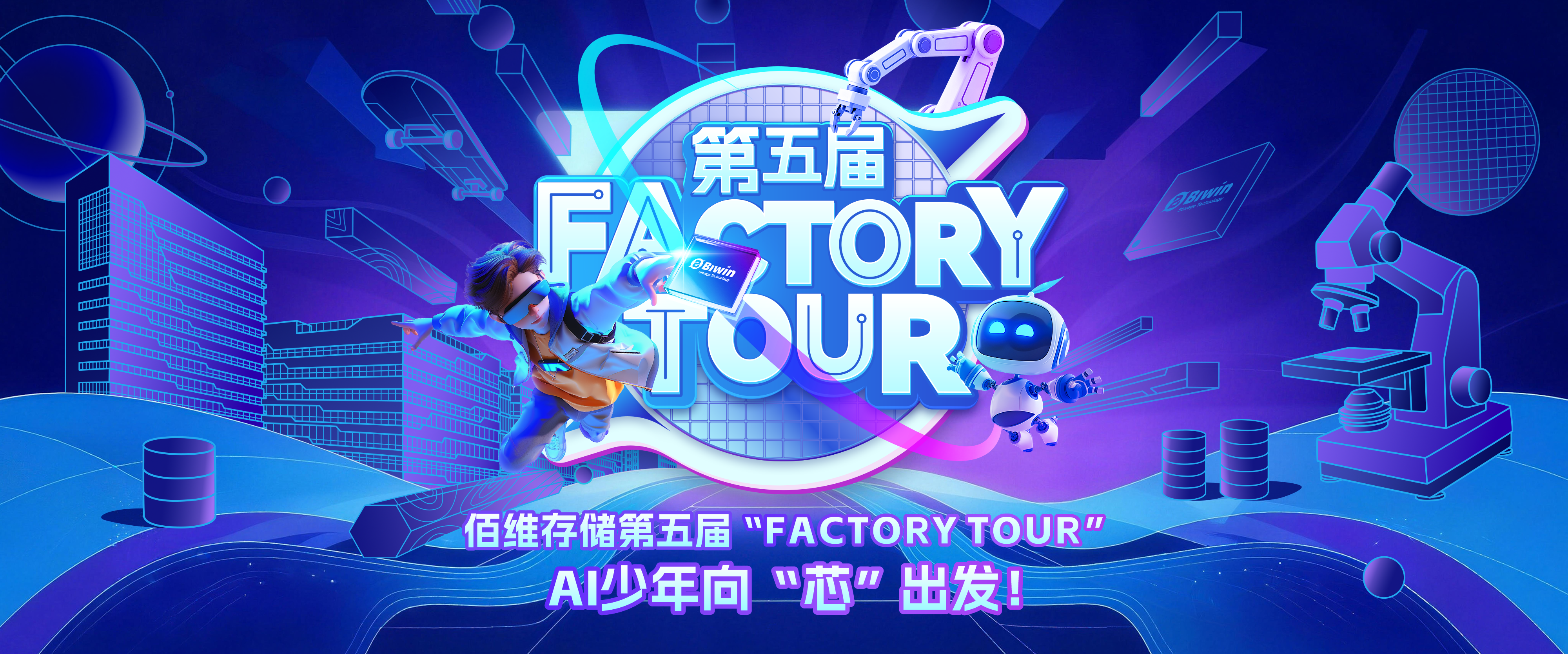 Factory Tour